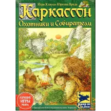 Каркассон Мисливці та Збирачі &ndash; нова редакція (Carcassonne: Hunters and Gatherers)