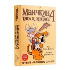 Манчкин 4 Тяга к Коняге (Munchkin 4: The Need for Steed) цветная версия 