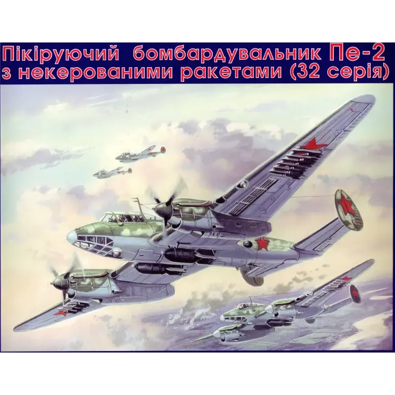 Збірна модель літака Бомбардувальник Пе-2 (серія 32) (UM103) Масштаб: 1:72 1:72
