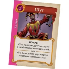 Промокарта "Шут" для игры Волшебные королевства
