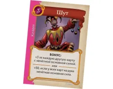 Промокарта "Шут" для игры Волшебные королевства