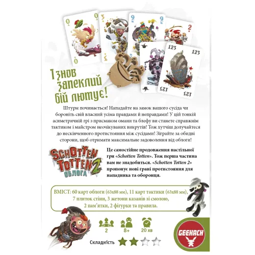 Schotten Totten 2: Облога (По-русски)