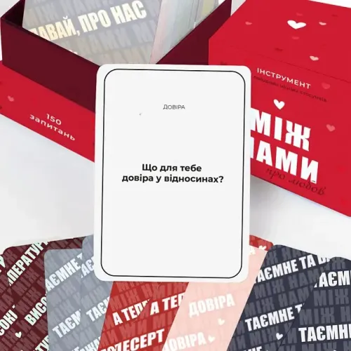 Настольная игра Между нами: о любви 18+