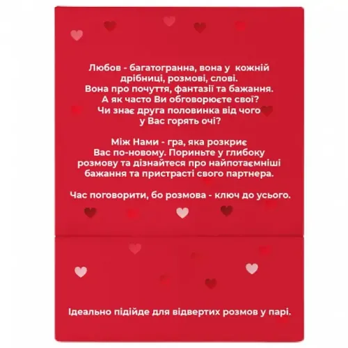 Настольная игра Между нами: о любви 18+