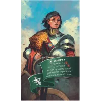 Орифлама. Генерал (Oriflamme: The General) UA