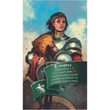 Орифлама. Генерал (Oriflamme: The General) UA