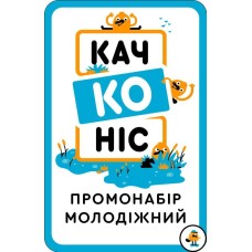 Качконіс: Промонабір Молодіжний (Platypus Promo Youth) UA