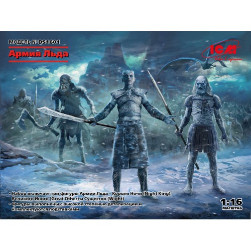 Фигуры и миниатюры Армия Льда (Night King, Great Other, Wight)