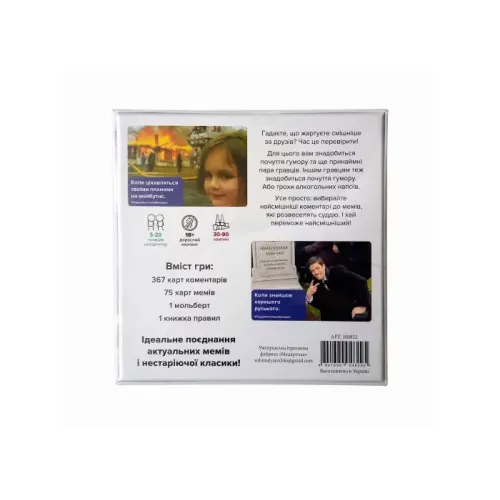 Настольная игра Первая Настольная Мемарня (What Do You Meme?) UA