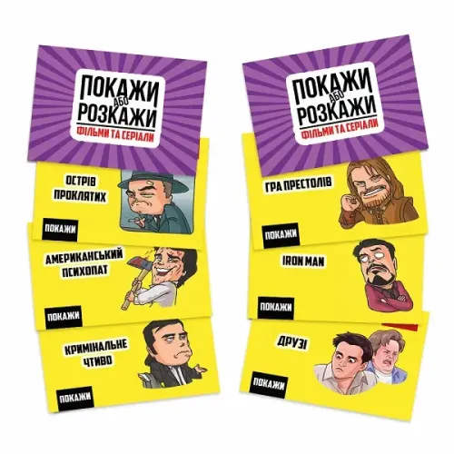 Настольная игра Покажи или расскажи: Фильмы и Сериалы UA
