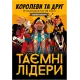 Настільна гра Таємні лідери: Королеви та друг (Hidden Leaders: Queens & Friend) UA