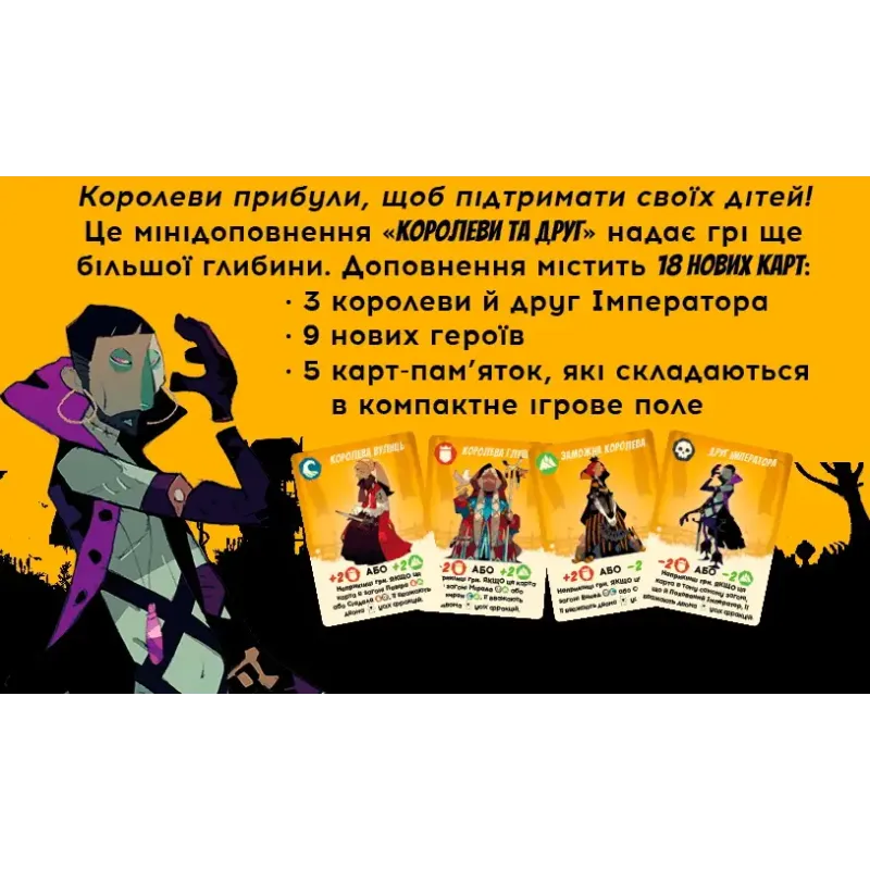 Настольная игра Тайные лидеры: Королевы и друг (Hidden Leaders: Queens & Friend) UA