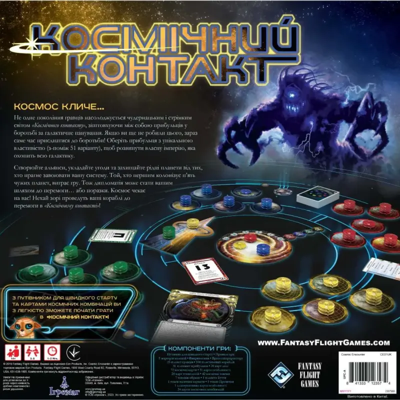 Настільна гра Космічний Контакт (Cosmic Encounter: 42nd Anniversary Edition) UA