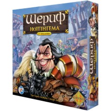 Шериф Ноттингема 2е издание (Sheriff of Nottingham: 2nd Edition) UA