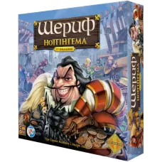 Шериф Ноттінгема 2ге видання (Sheriff of Nottingham: 2nd Edition) UA
