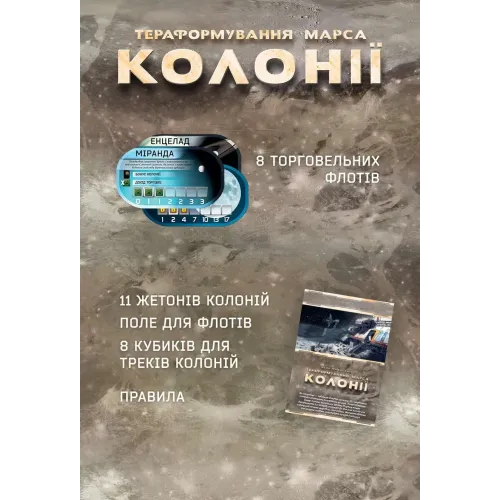 Настольная игра Покорение Марса. Колонии UA (Terraforming Mars: Colonies)