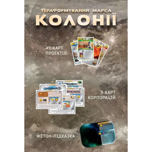 Настольная игра Покорение Марса. Колонии UA (Terraforming Mars: Colonies)