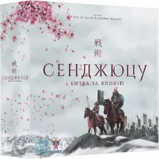 Сендзюцу: Битва за Японию (Senjutsu: Battle For Japan) UA