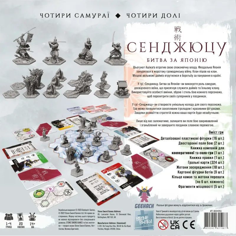 Настільна гра Сенджюцу: Битва за Японію (Senjutsu: Battle For Japan) UA