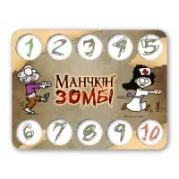 Лічильник рівнів «Манчкін-Зомбі» №2