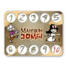 Лічильник рівнів «Манчкін-Зомбі» №2