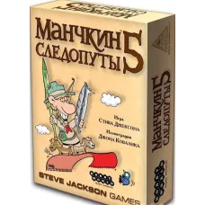 Манчкін 5 Слідопути (Munchkin 5 De-Ranged)