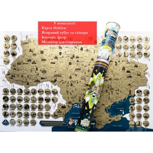 Карти Скретч карта України My Map Ukraine edition у тубусі