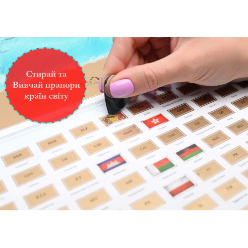 Карти Скретч карта світу My Map Flags edition RUS