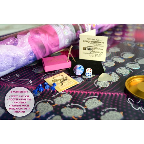 Постери Скретч постер ГРА My Poster Sex edition UKR