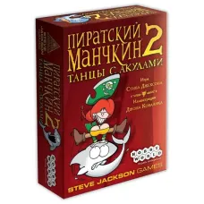 Піратський Манчкін 2 Танці з акулами