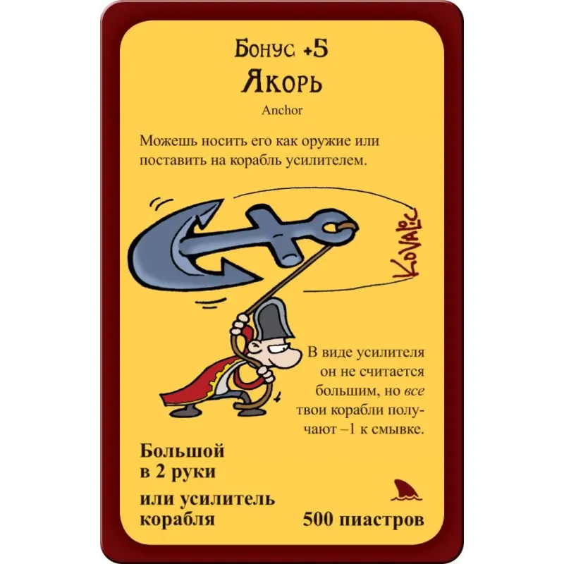 Піратський Манчкін 2 Танці з акулами