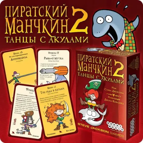 Піратський Манчкін 2 Танці з акулами