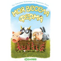 Моя весела ферма (з доповненням «Газда»)