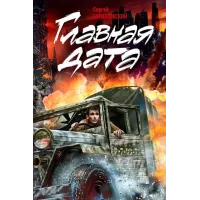 Книга - Головна дата