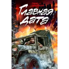 Книга - Головна дата