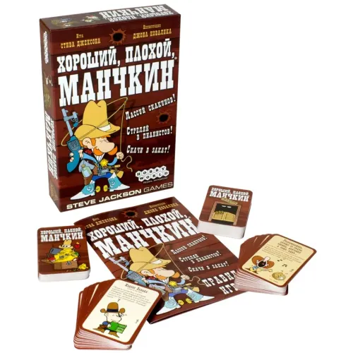 Хороший, поганий, манчкін