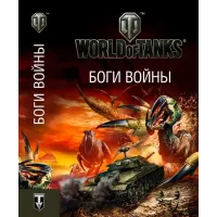 Книга Боги війни