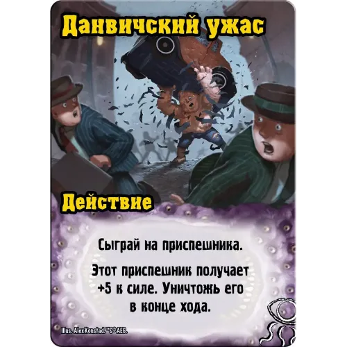 Заміс Неминучий випуск про Ктулху (Smash Up: The Obligatory Cthulhu Set)