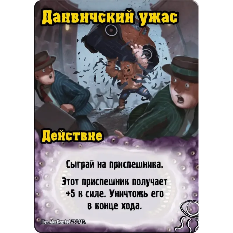 Заміс Неминучий випуск про Ктулху (Smash Up: The Obligatory Cthulhu Set)
