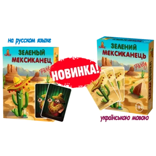 Настольная игра Зеленый Мексиканец Party