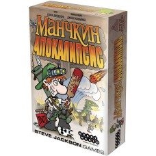 Манчкин Апокалипсис (Munchkin Apocalypse) 