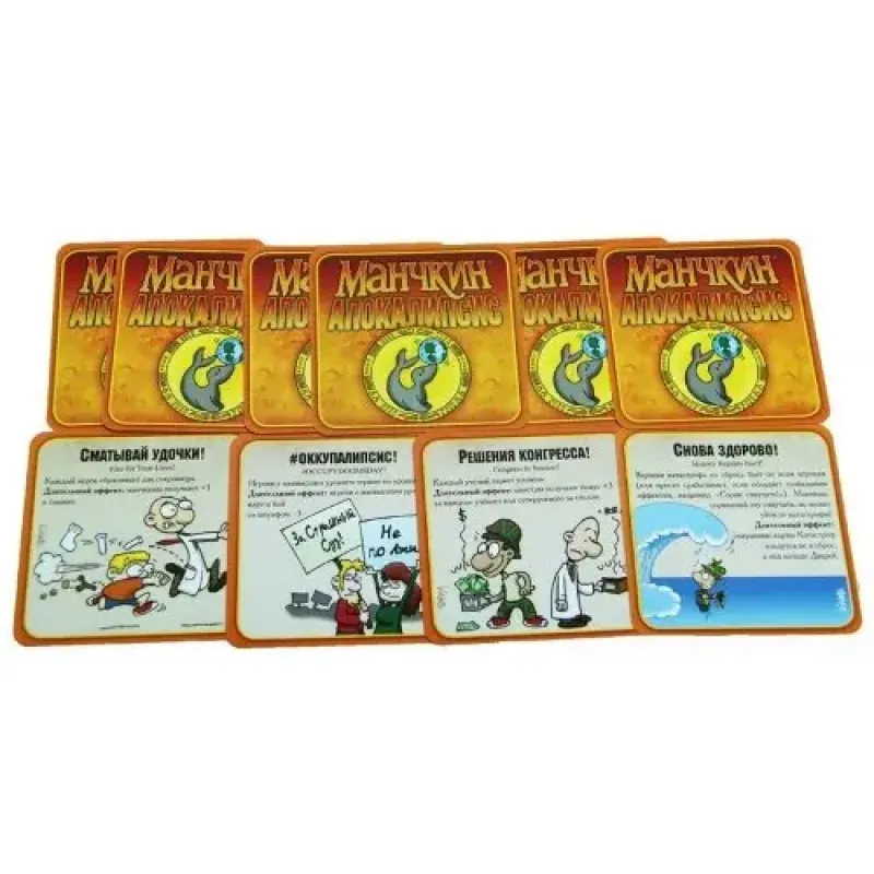 Манчкін Апокаліпсис (Munchkin Apocalypse)