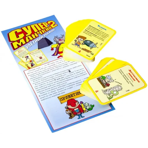 Суперманчкін 2. Ульотний плащ