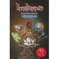 Імаджінаріум Аріадна