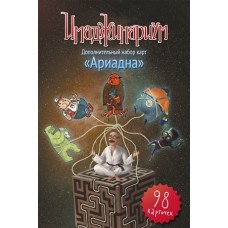 Імаджінаріум Аріадна