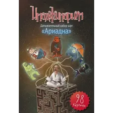 Имаджинариум Ариадна