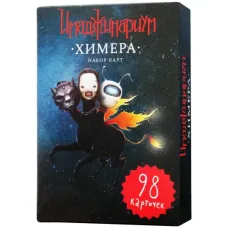 Имаджинариум Химера