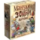 Манчкін Зомбі Делюкс