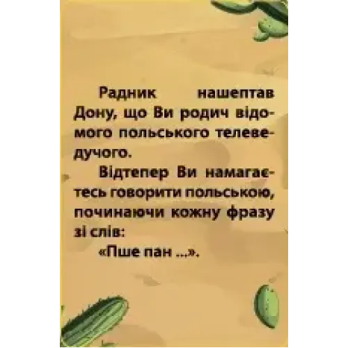 Настольная игра Зеленый Мексиканец Party UA