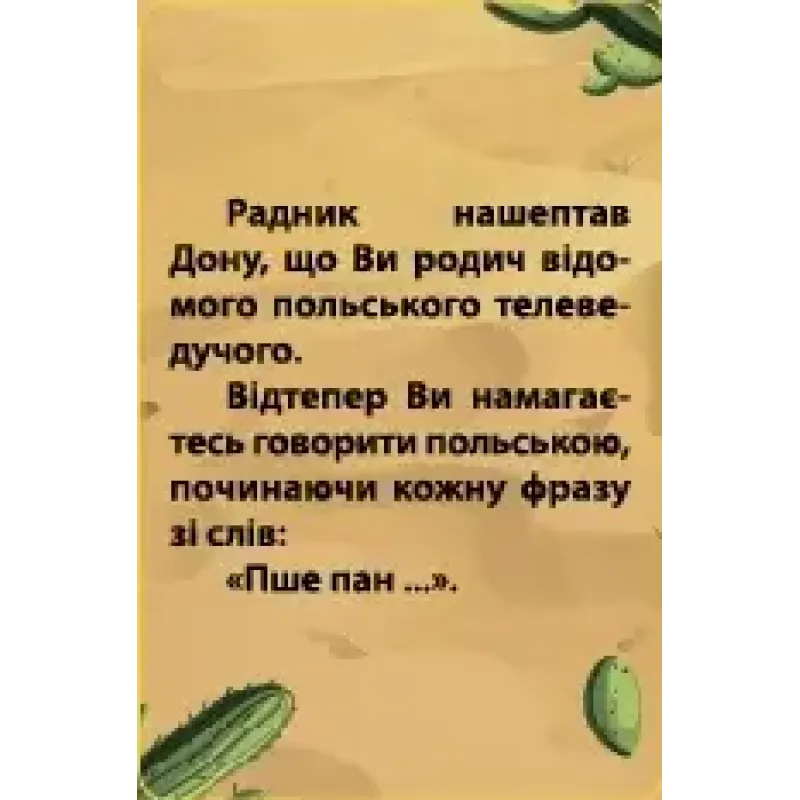Настольная игра Зеленый Мексиканец Party UA